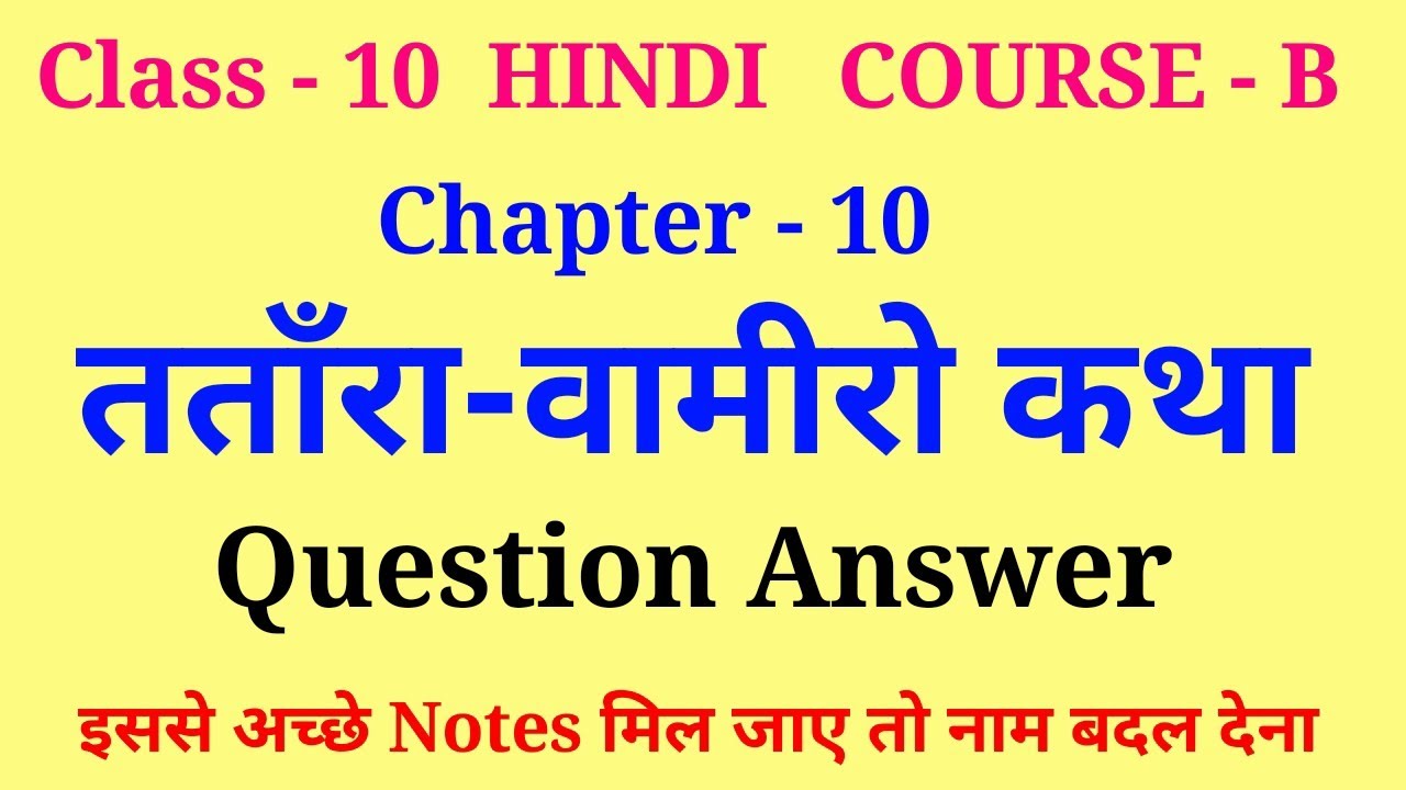 tatara vamiro katha question answer | tatara vamiro katha class 10 question answers