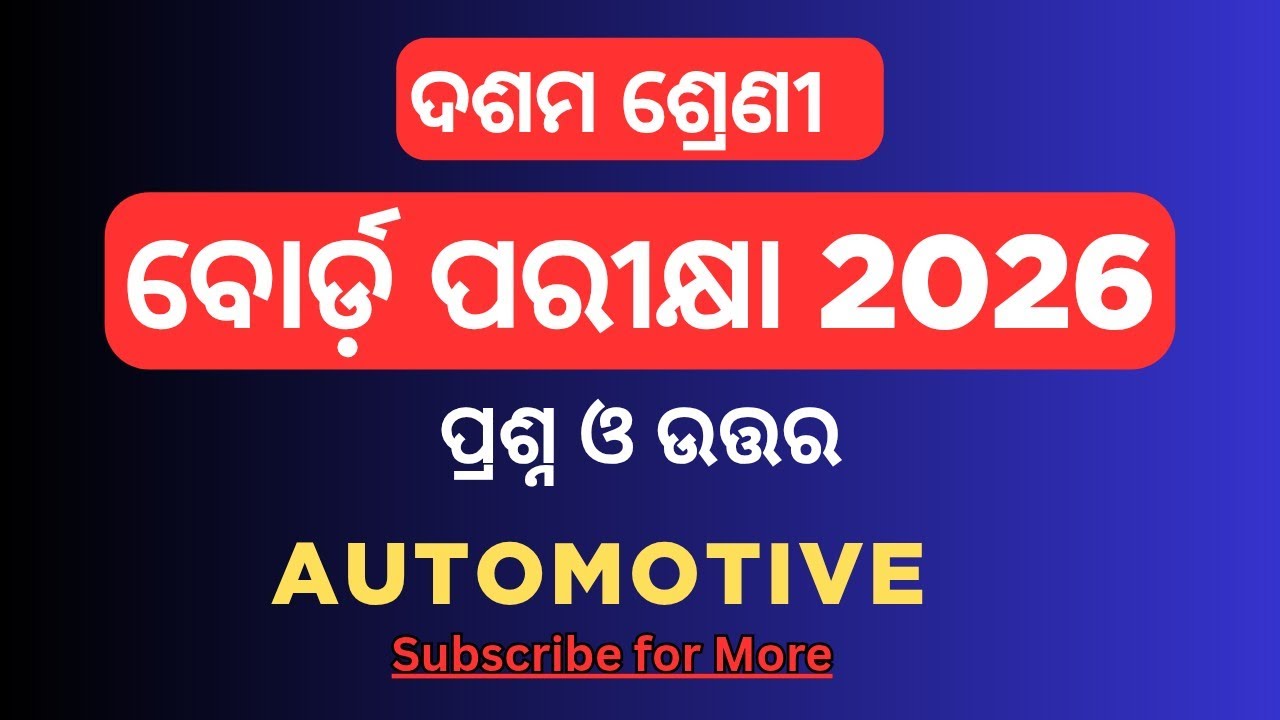 Class 10th Board Exam Question Answer | Automotive | Board Exam 2026 | Vtbishnusir