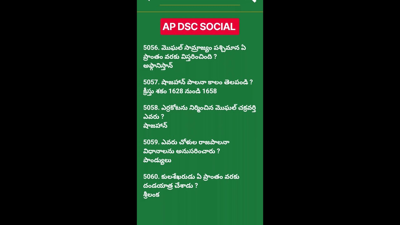tet || dsc || ap tet&dsc || tg tet&dsc || general knowledge bits in telugu || appsc tspsc si&groups