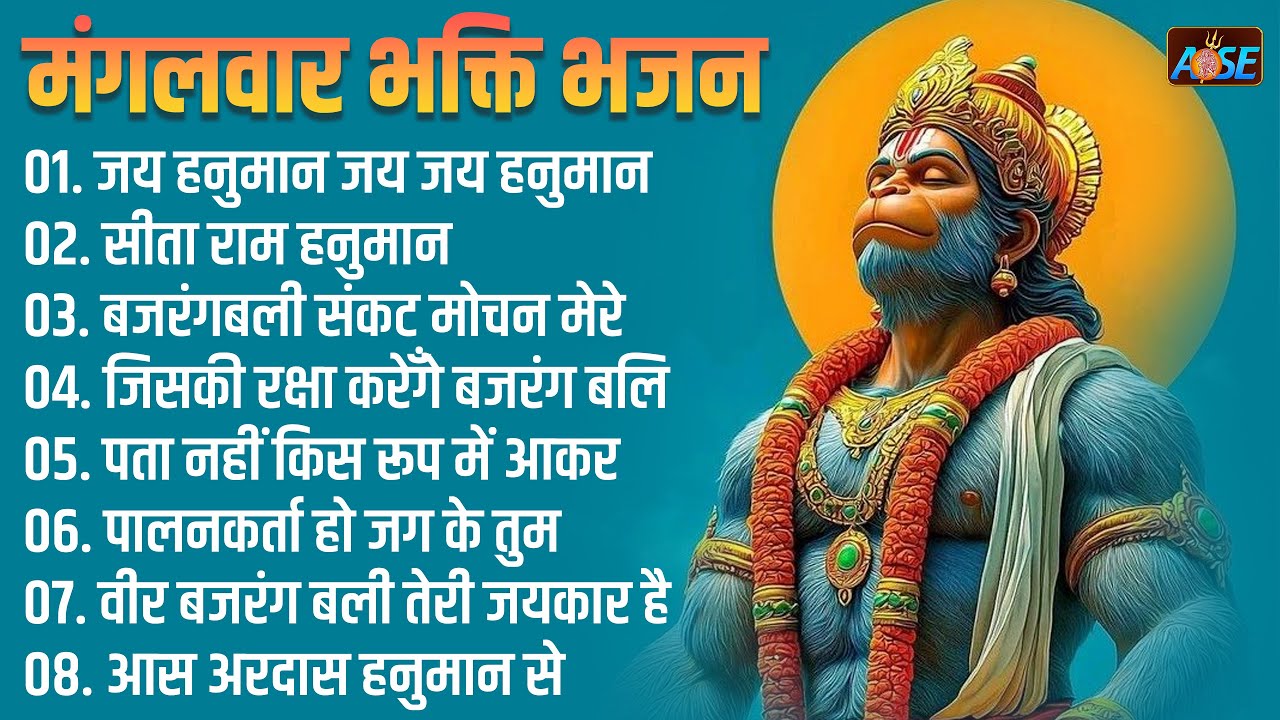 नॉनस्टॉप हनुमान भजन Nonstop Hanuman Bhajan | Hanuman Songs | Hanuman Bhajan 2025