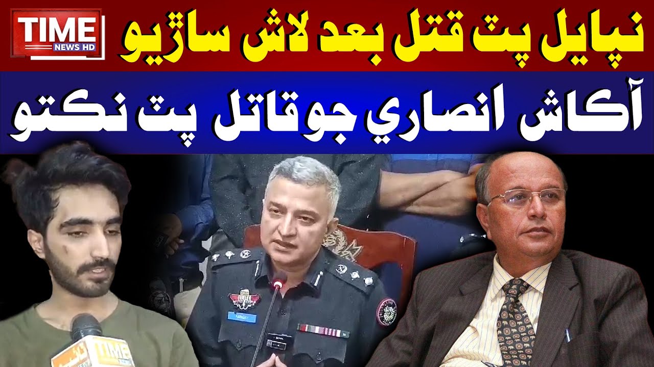Akash Ansari Jo Qatil Put Nikto | Time News HD