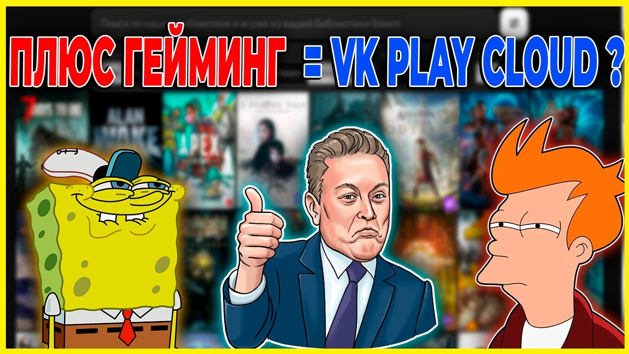 ПЛЮС ГЕЙМИНГ СЕРВИС ОБЛАЧНОГО ГЕЙМИНГА ОТ ЯНДЕКСА
