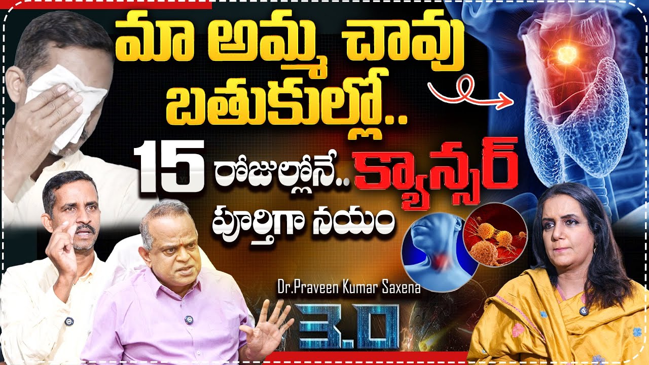 మా అమ్మ చావు బతుకుల్లో..| Dr Praveen Kumar Saxena 3.0 with Anchor Swapna | Cancer Survivor | SumanTV
