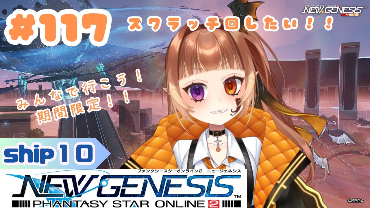 【PSO2NGS/公認クリエイター】りらんの #ゲーム実況　#１１７【#新人vtuber】