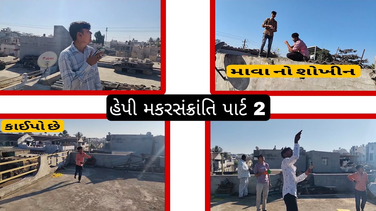 Happy makar Sankranti|| Sankranti ni Mojj || 2026🪁 part 2