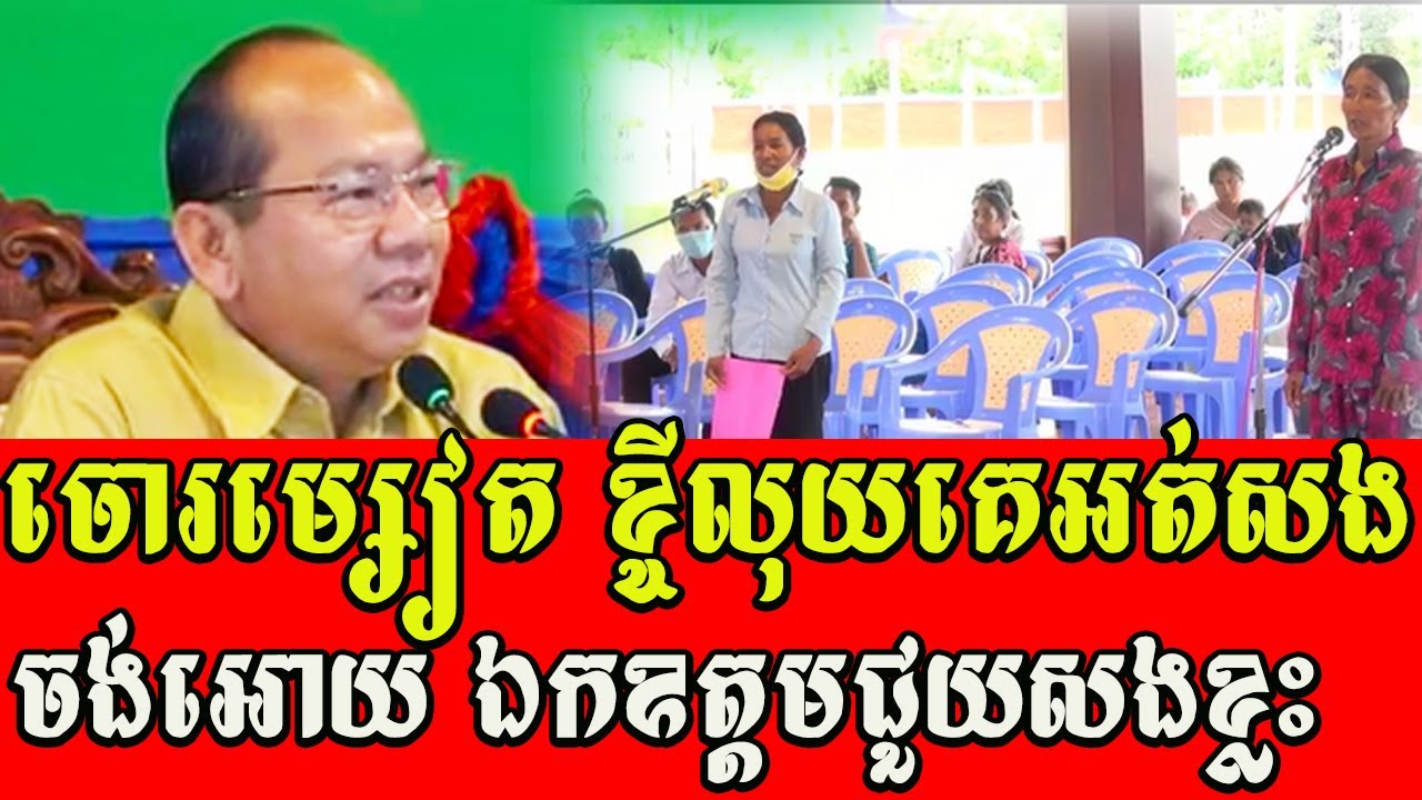 HE Mao Thornin, Governor of Pursat Provincial Council-Settle debt cases-mao thornin- ម៉ៅ ធនិន