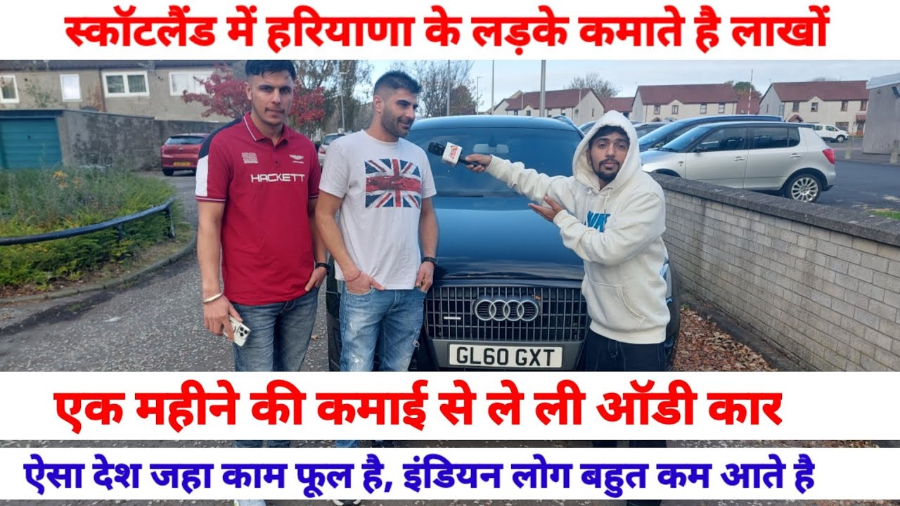 हरियाणा के लड़के स्कॉटलैंड में कमाते है लाखों रुपए, यहां मिलता है पूरा काम | Swag Media|