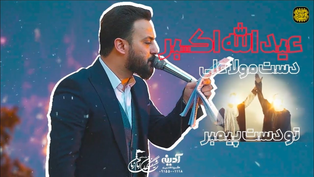 عيد الله اكبر - كربلائي وحيد شكري 4K ©️ 