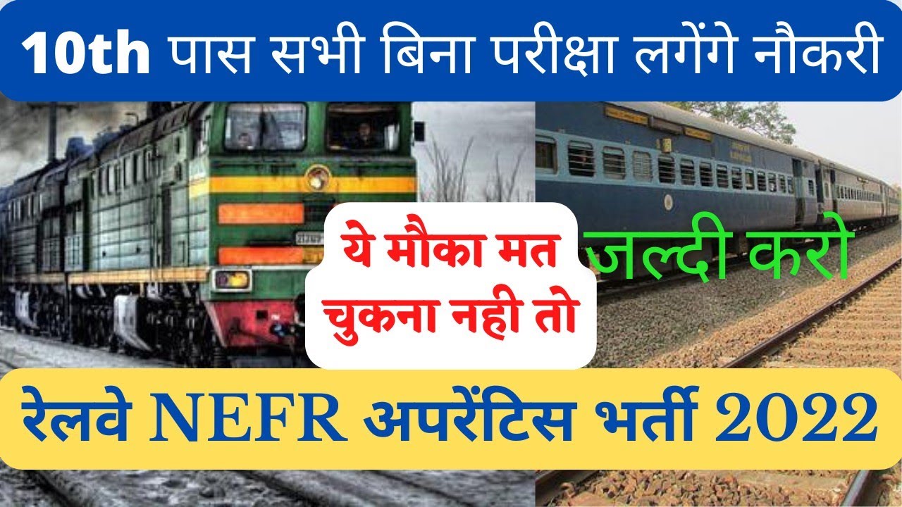 NFR Railway Recruitment 2022 | Railway Apprentice Bharti 2022 | रेलवे अप्रेंटिस 2022 | Nokri Tak