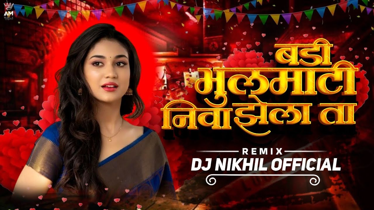 Badi bhulmati niva jhela taa ।। old song mix  dj nikhil official 