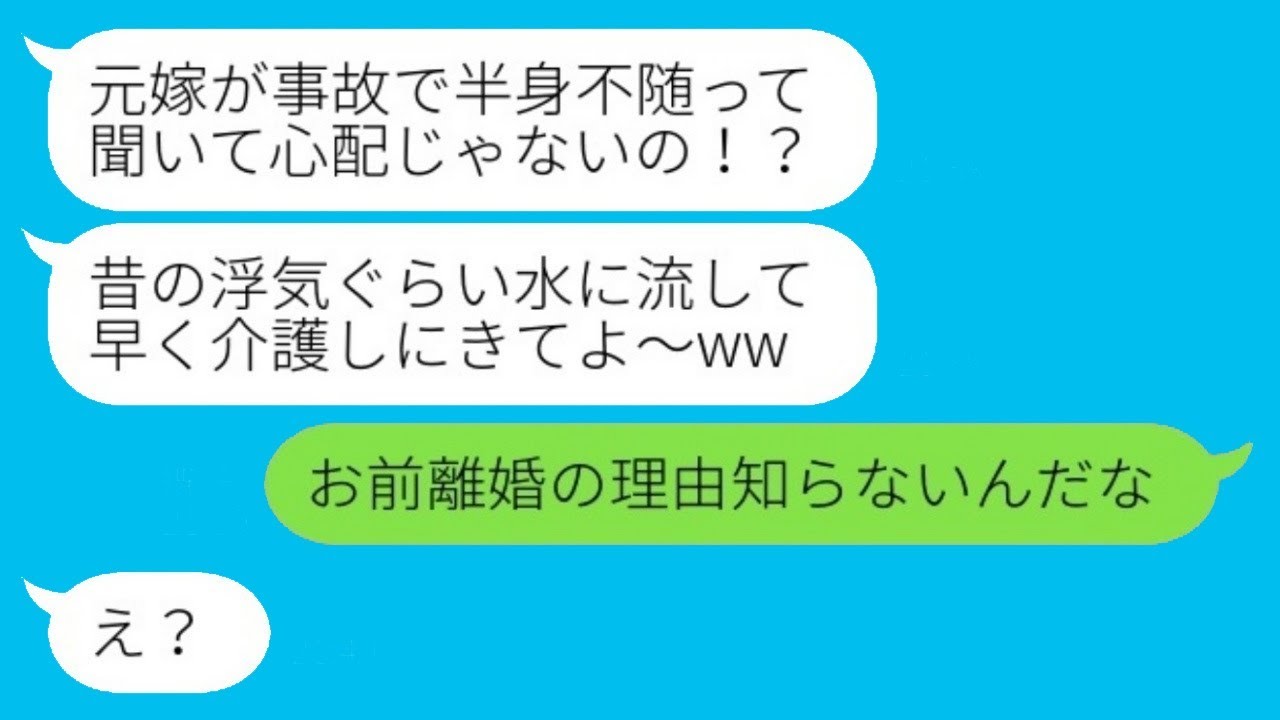 元妻が事故で半身麻痺になり、疎遠の娘から復縁を求められた。「早くママと私の面倒を見て！」という非常識な勘違いをした彼女に〇〇を伝えた時の反応が...w