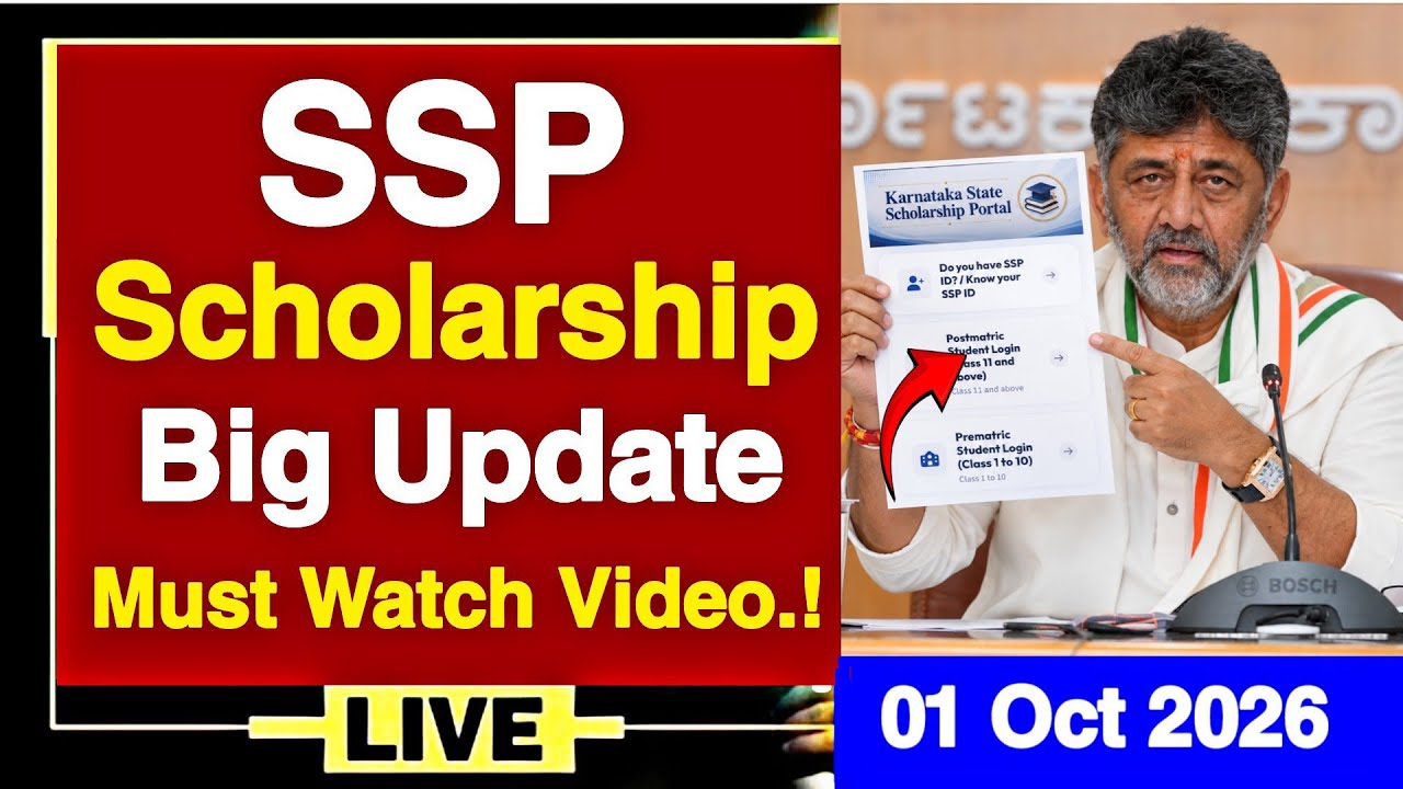 SSP SCHOLARSHIP BIG UPDATE: 01 OCT 2026 | WHEN SSP SCHOLARSHIP AMOUNT WILL COME | SSP 2026 UPDATES 