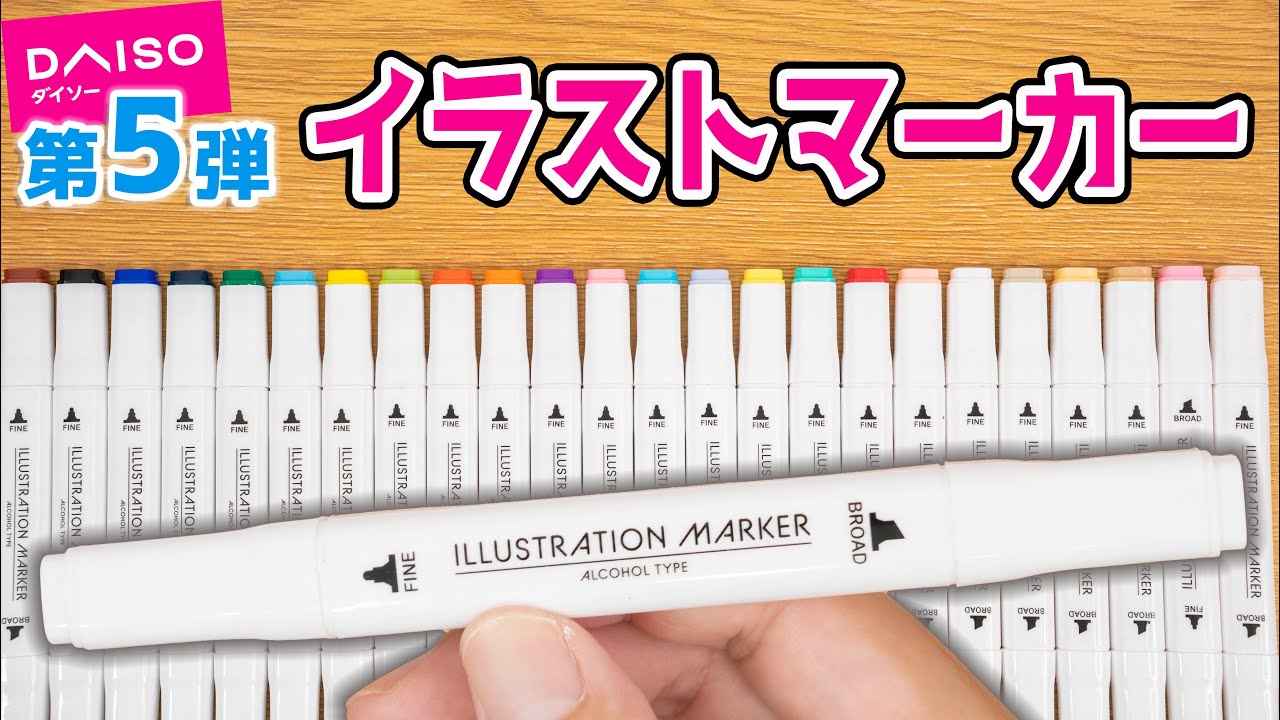 【DAISO購入品】第5弾 イラストマーカー 全色紹介 #2｜ぴーすけチャンネル