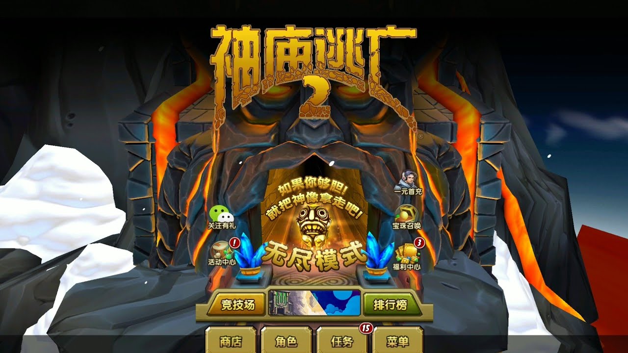 Temple Run 2 Chinese Version Volcano Island Map Full Gameplay