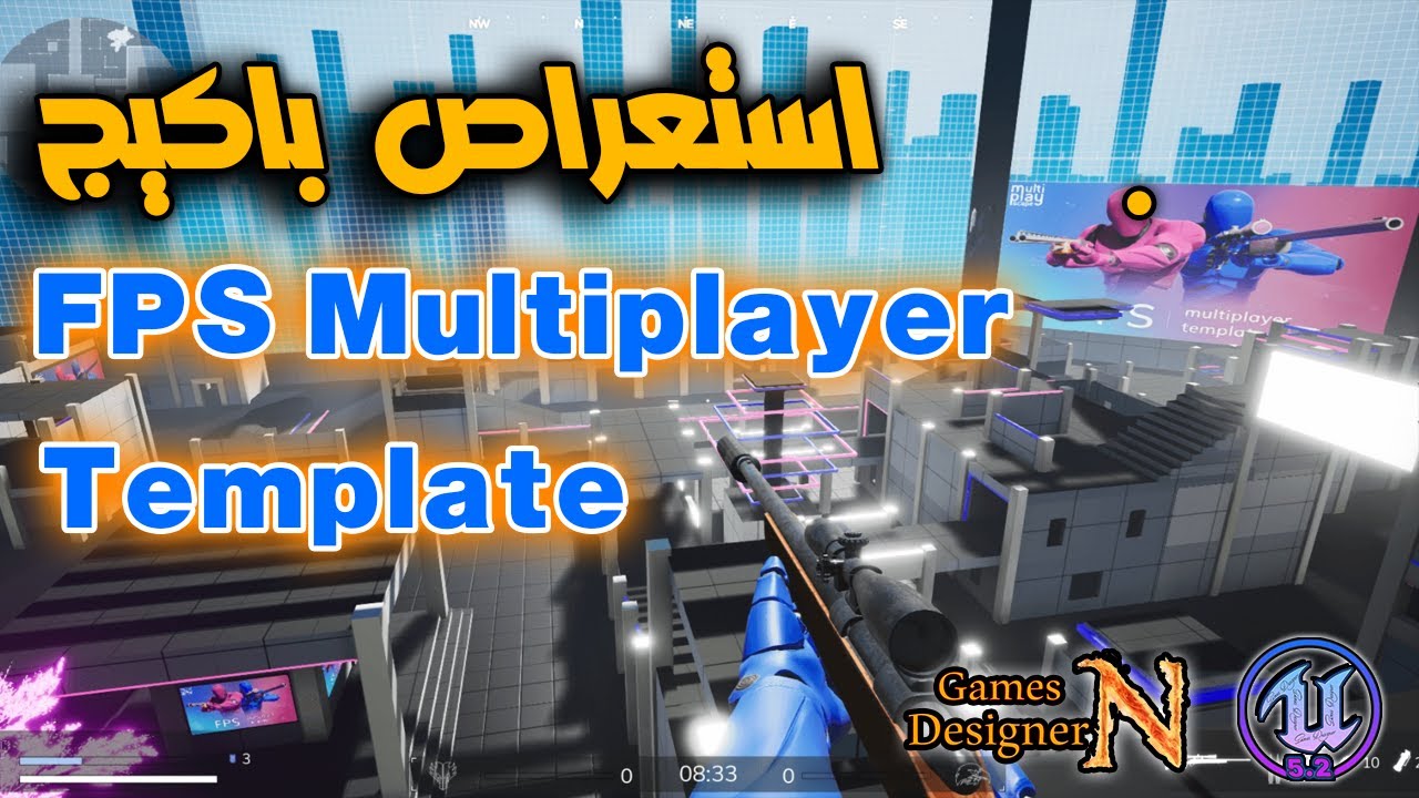 استعراض باكيج القتال المتميز FPS Multiplayer Template 4.1
