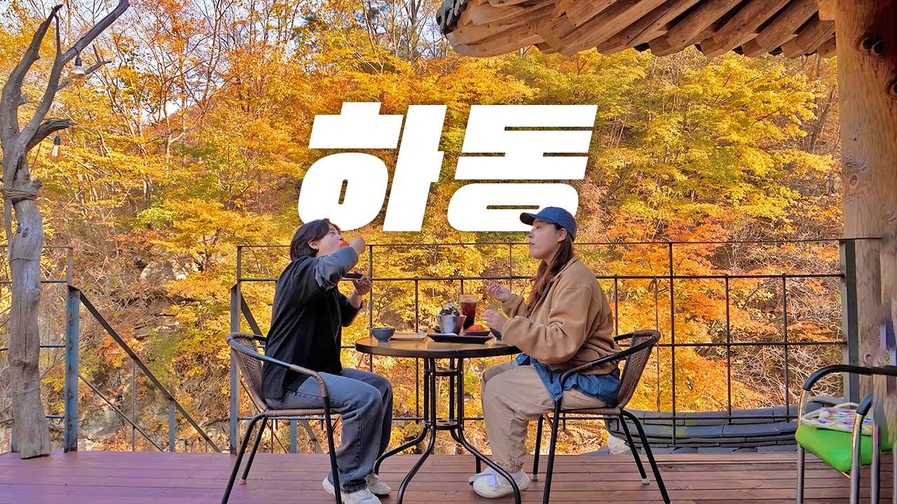 #5 하동여행에서 꼭 가야 할 3곳! 📍혜성식당/ 쌍계사 / 카페자연으로