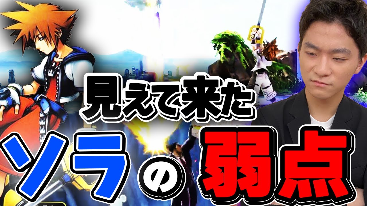 【新キャラ】「ソラの技」○○が不足している事が分かりました。【スマブラSP】