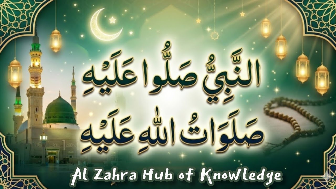 ✨ النَّبِيُّ صَلُّوا عَلَيْهِ، صَلَوَاتُ اللهِ عَلَيْهِ | دلوں کو منور کرنے والی خوبصورت نعت 🕌
