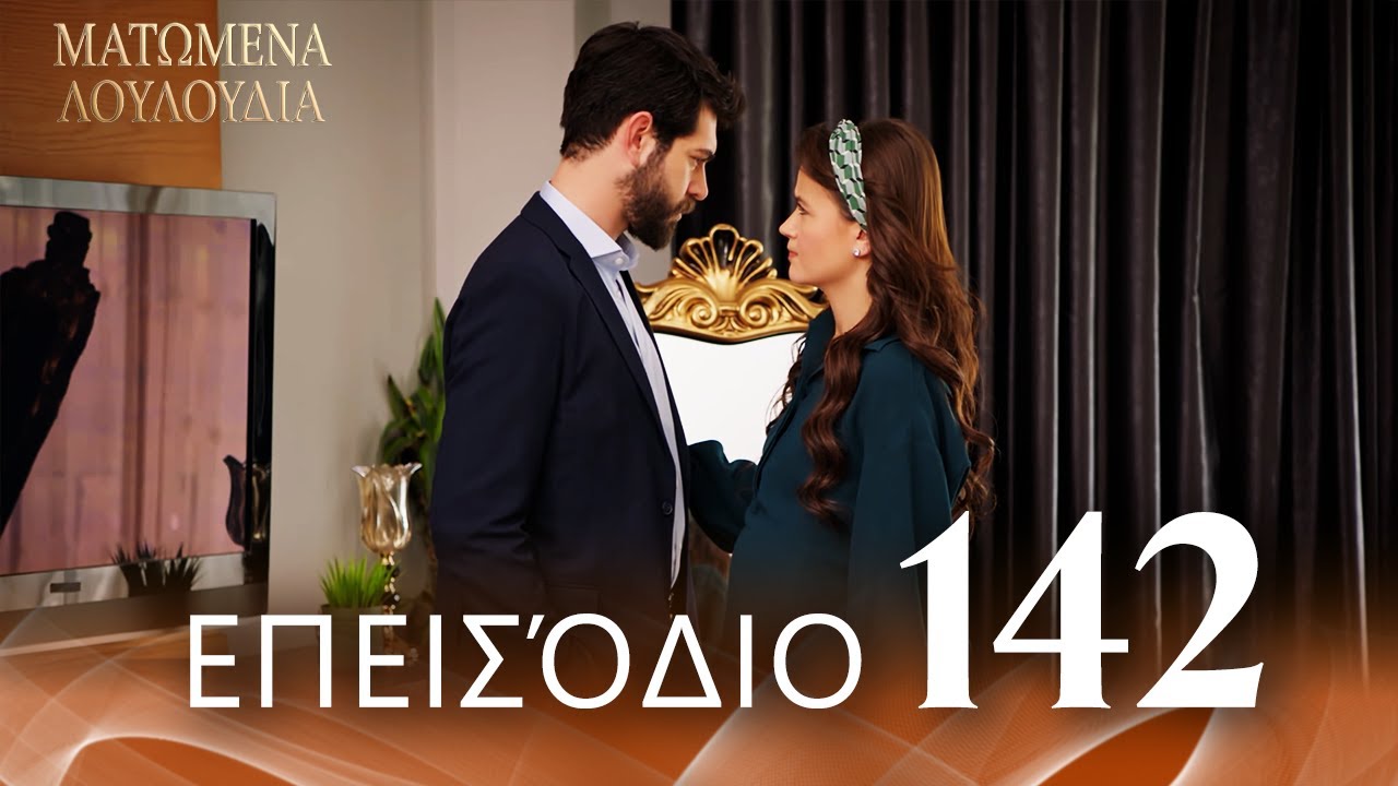 Ματωμένα Λουλούδια | Επεισόδιο 142 - Εκτεταμένη Έκδοση | Ελληνικοί Υπότιτλοι | Kan Cicekleri
