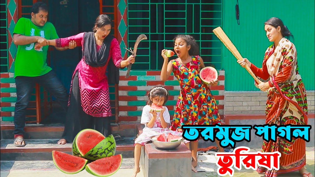 তরমুজ পাগল তুরিষা । Tormuj Pagol Turisha । তুরিষা । স্নেহা । জীবন মুখী শর্টফিল্ম। Tushar Tv 2021