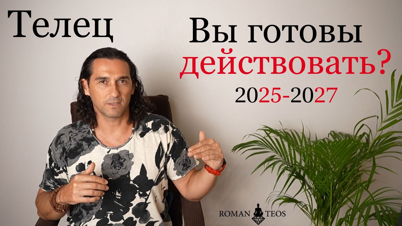 Транзит Сатурна 2025 Телец