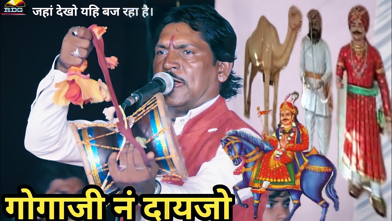 लुट्टू 🔴 गोगाजी ओर केलम का फेरा - Rajasthani Bhakti Devotional Song / RDG Churu #bhajan song 2022