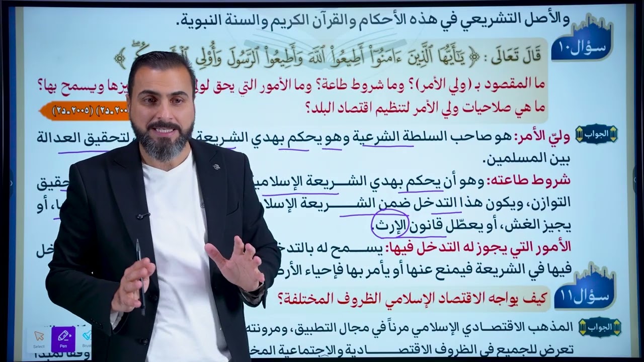 الوحدة الثالثة / النظام الاقتصادي / عمار فاضل / اسلامية السادس الاعدادي / المحاضرة الاخيرة 26