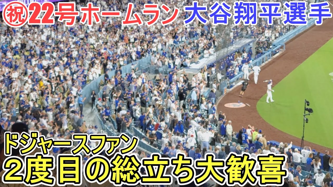 ㊗️22号ホームラン㊗️ジャッジ選手の頭上を越えてスタンドイン【大谷翔平選手】対ニューヨーク・ヤンキース～シリーズ初戦～Shohei Ohtani 22nd HR vs Yankees 2025