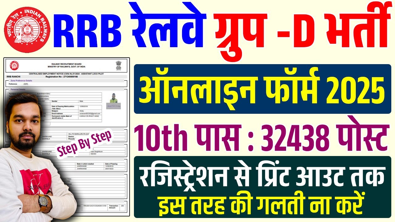 Railway RRB Group D Online Form 2025 Kaise Bhare | How to fill RRB Railway Group D Online Form 2025