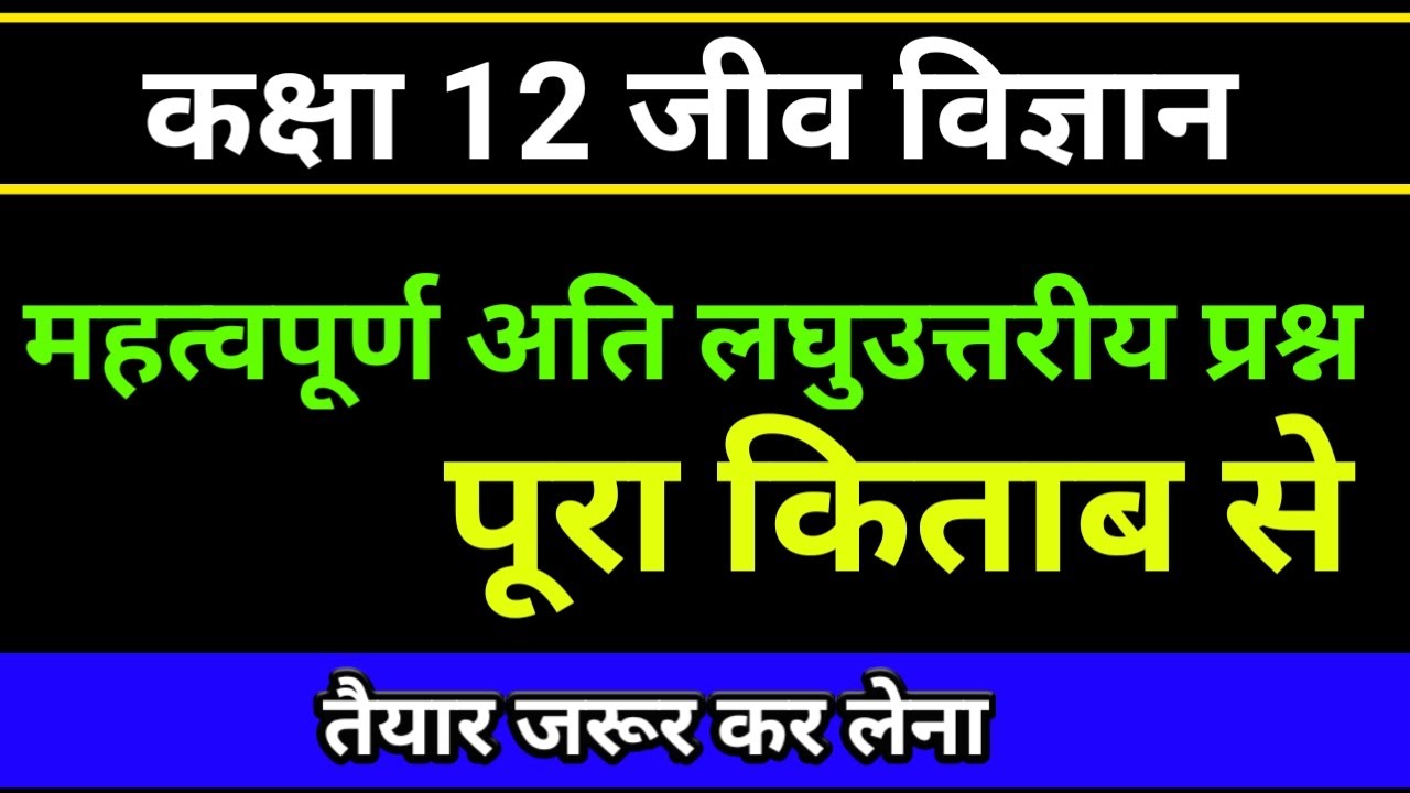12th biology most important question answers | important short questions of biology 12th class