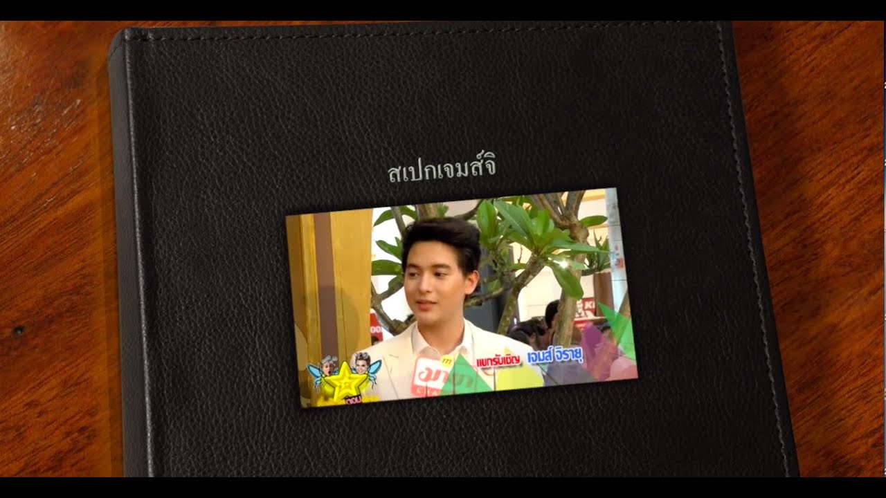 เจมส์จิ&ญาญ่า ตอน..ความรู้สึกเจมส์จิมีต่อญาญ่า (ver.โอ๊ย โอ๊ย)