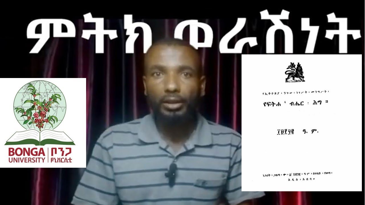 ምትክ ወራሽነት// ተተኪ ወራሽ  // ተተክቶ ስለመውረስ// ምትክ ወራሽነት ምንድነው? succession and representation