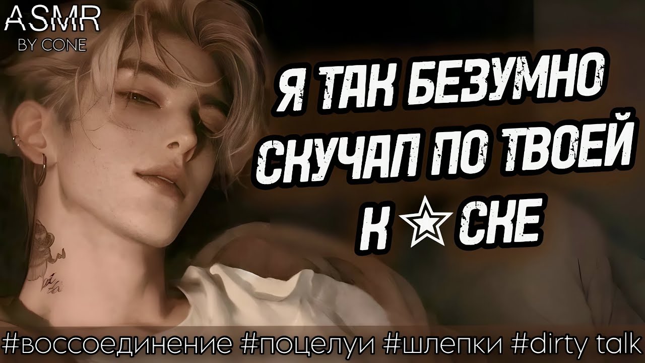 асмр: ТВОЙ БЫВШИЙ ПАРЕНЬ наказывает тебя за разбитое сердце