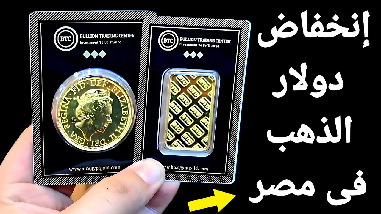 إنتهاء المفاوضات والذهب يرتفع ومفاجأة فى دولار الذهب فى مصر إنخفاض ملحوظ للفجوة السعرية
