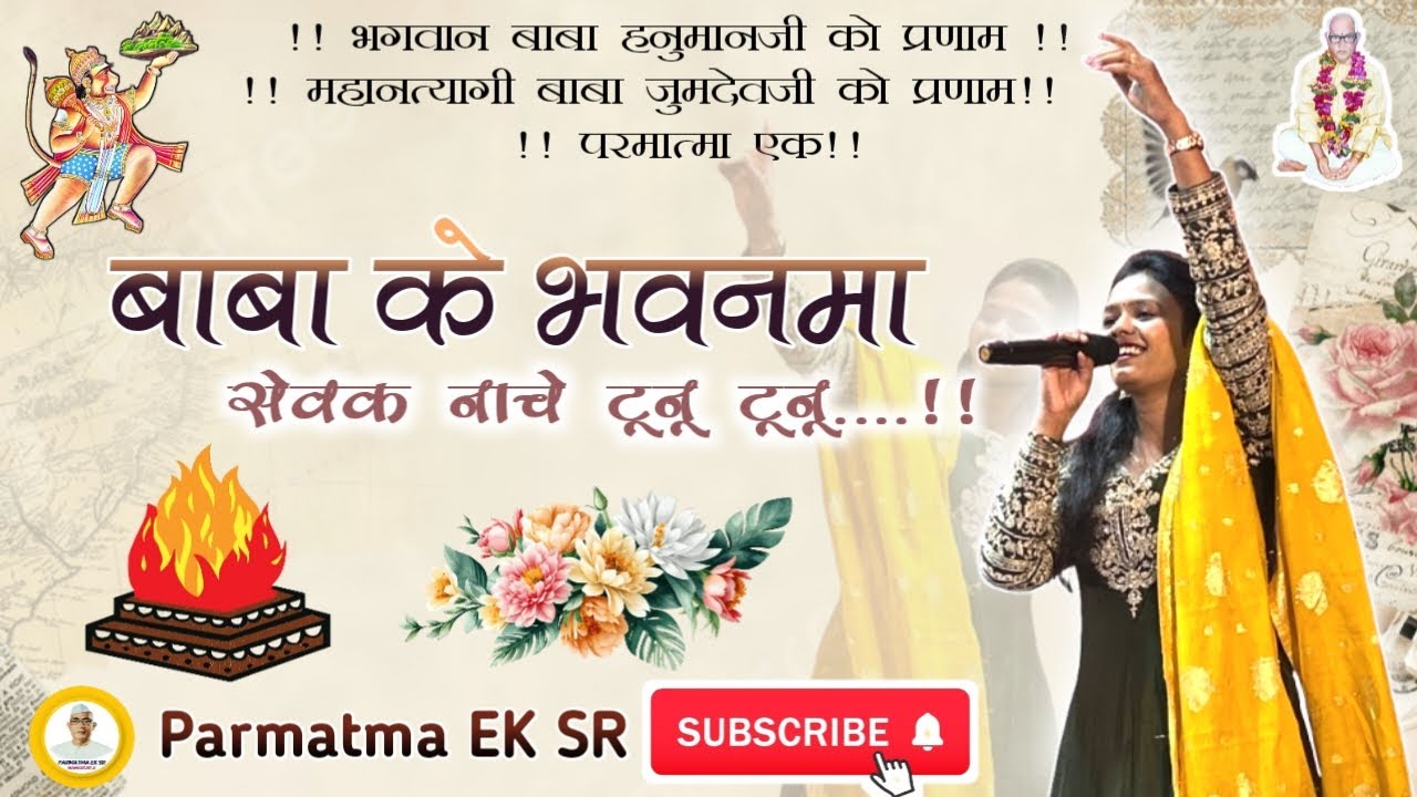 Baba ke Bhavnma  nache sewak tunu tunu | AMAR DIGHORE | #parmatmaeksr