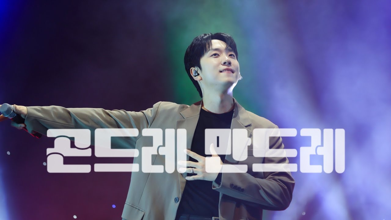 4K고우림Focus-곤드레만드레-포레스텔라와 함께하는 희망콘서트 251211  #포레스텔라 #고우림 #Forestella #kowoorim #곤드레만드레