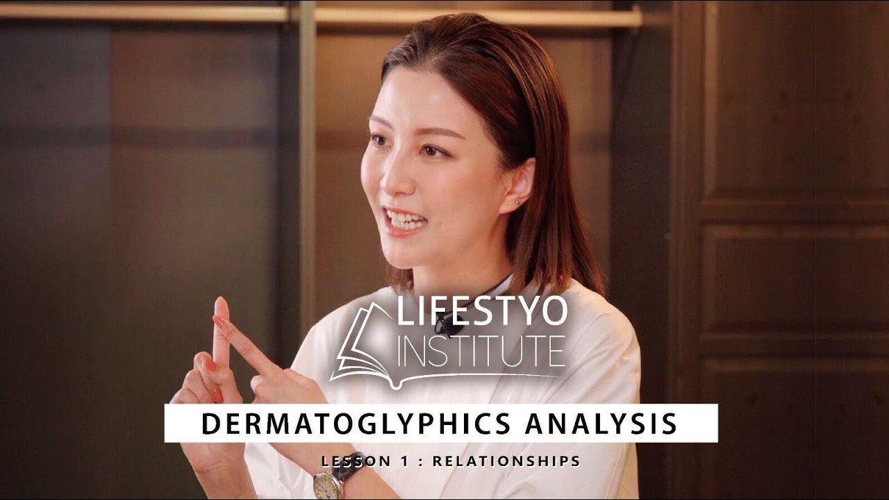 【LifestyO Institute】 LifestyO 皮紋分析專家 Rose Chan 陳嘉桓｜皮紋分析學 : EP 1 (人際關係)