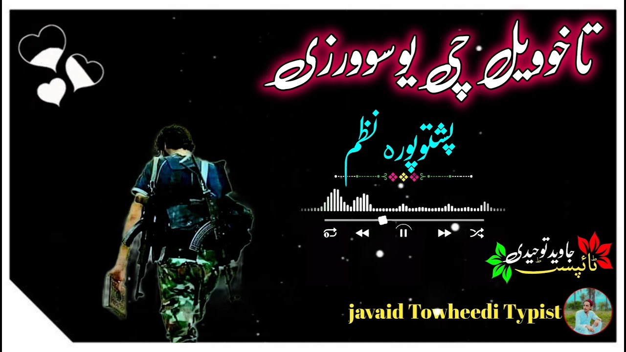 تاخو ویل چی یوسو ورزی🖇🥀داسی نعتونو لپاره چینل چینل کړۍشکریا 🥀