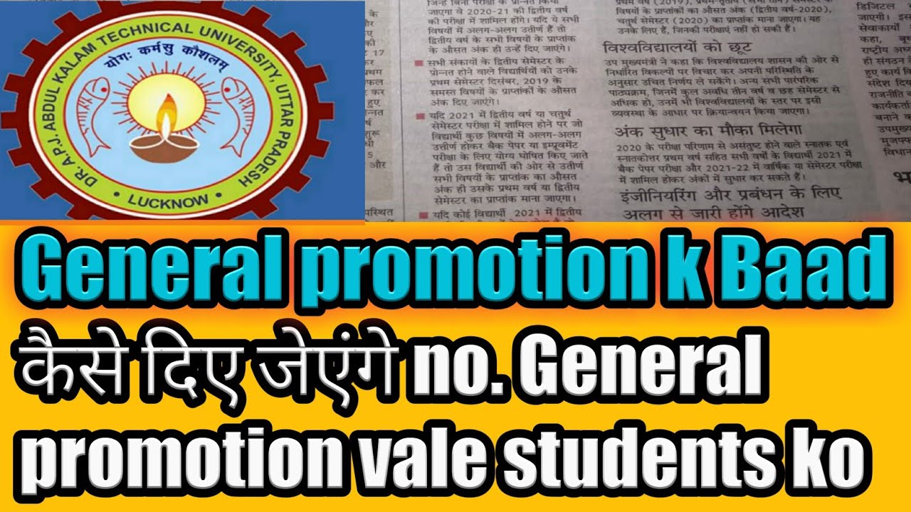 aktu students genral promotion | Carryover students | Carryover students General promotion