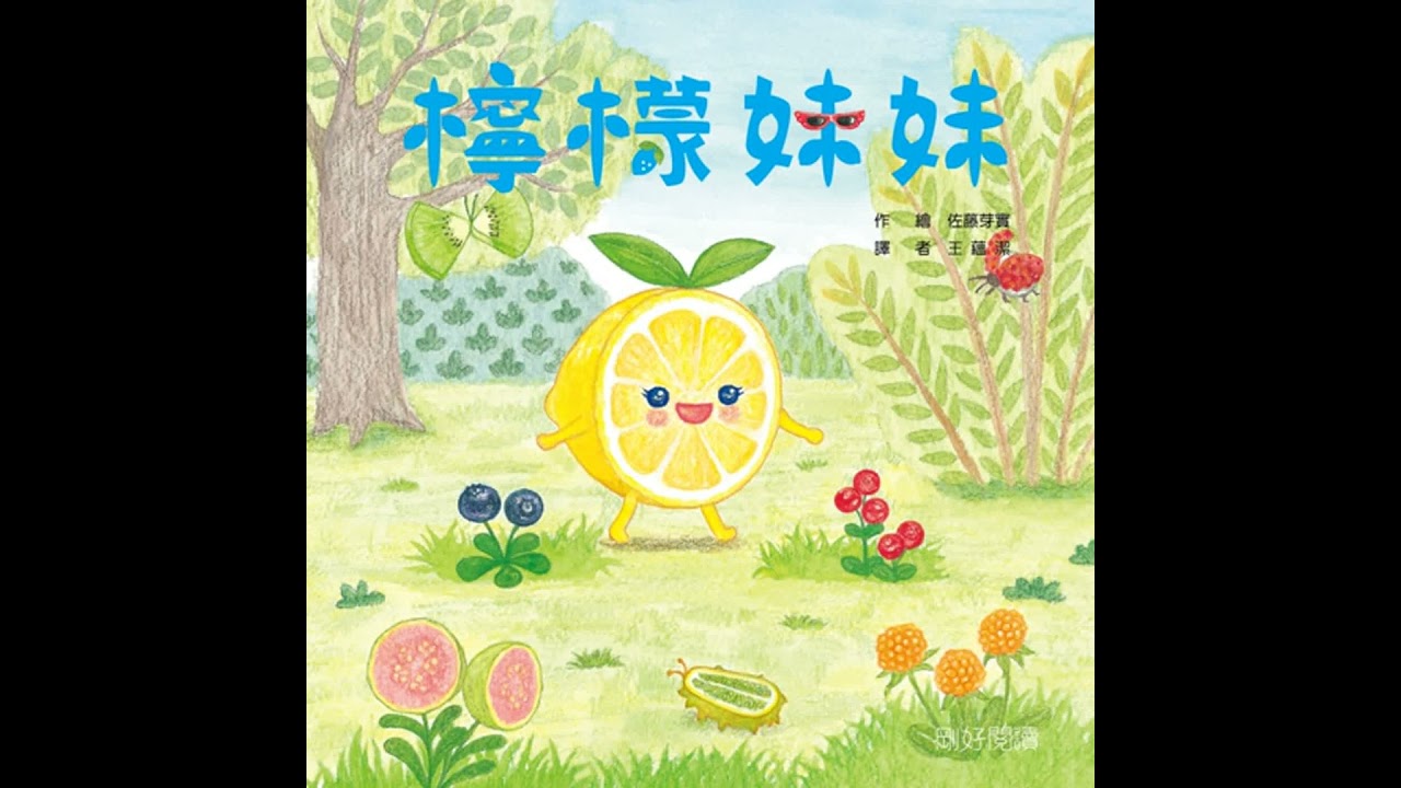 檸檬妹妹