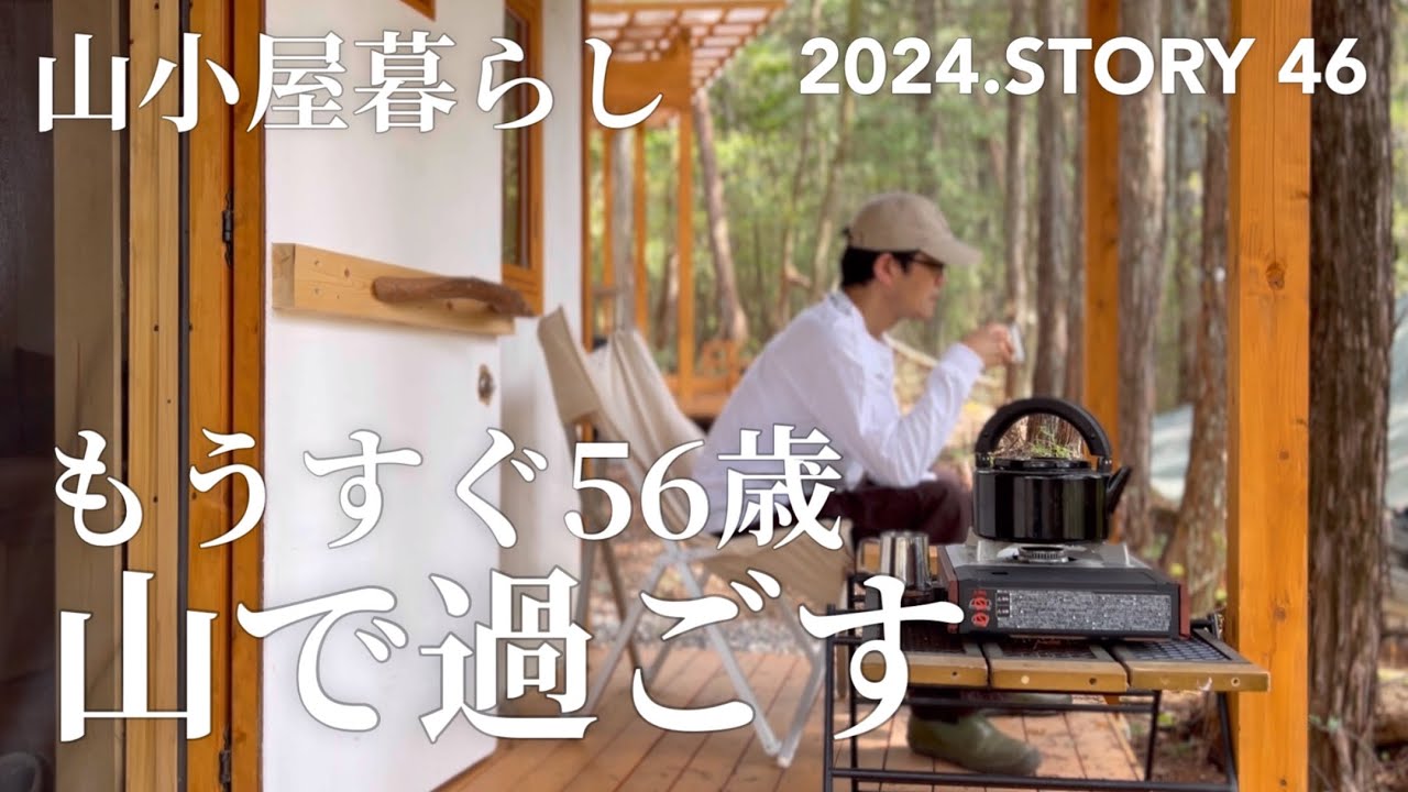 【沢の流れる450坪50万の山購入】コーヒーを挽いてゆっくりと過ごす春。続、作業場作り。窓枠を作ります♪