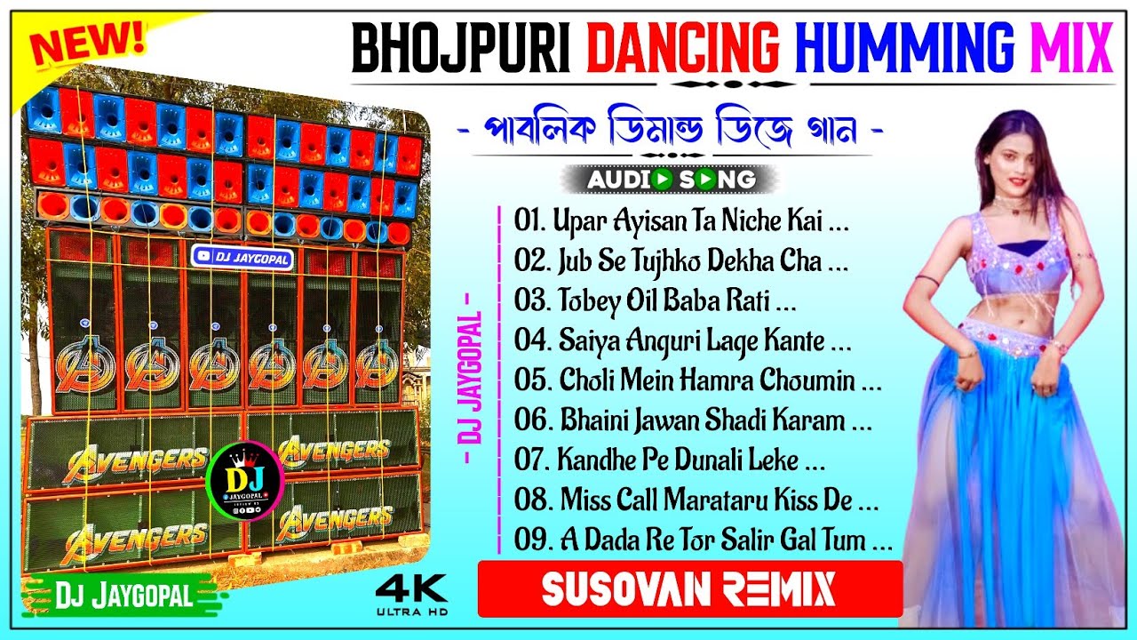 Bhojpuri Dancing Humming Mix 2026 ✨ Dj Susovan Remix ✨ Bhojpuri Song Dj Susovan Remix ✨ Dj Bm Remix