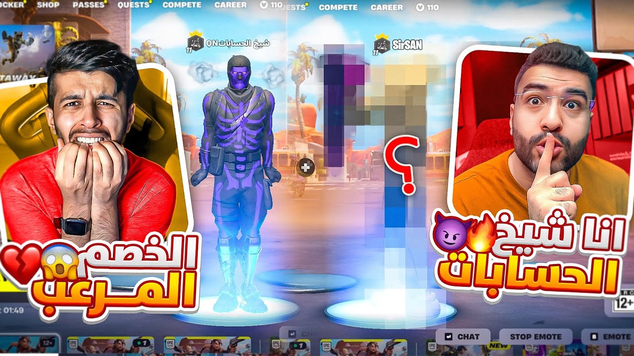 أقوى حرب حسابات بالعالم🤯🔥|الخسران يودع حسابه😱💔|Fortnite