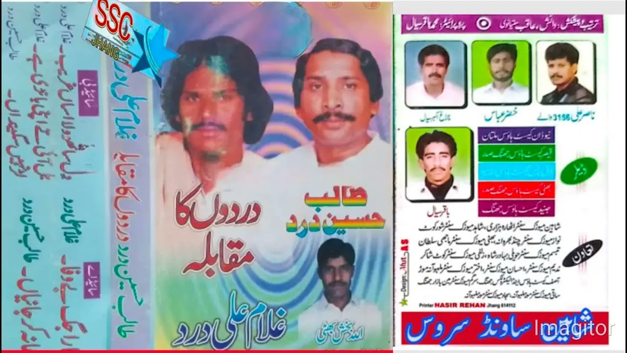Talib hussain dard vs ghulam ali dard #mehfile programme #shaheen #sound #service