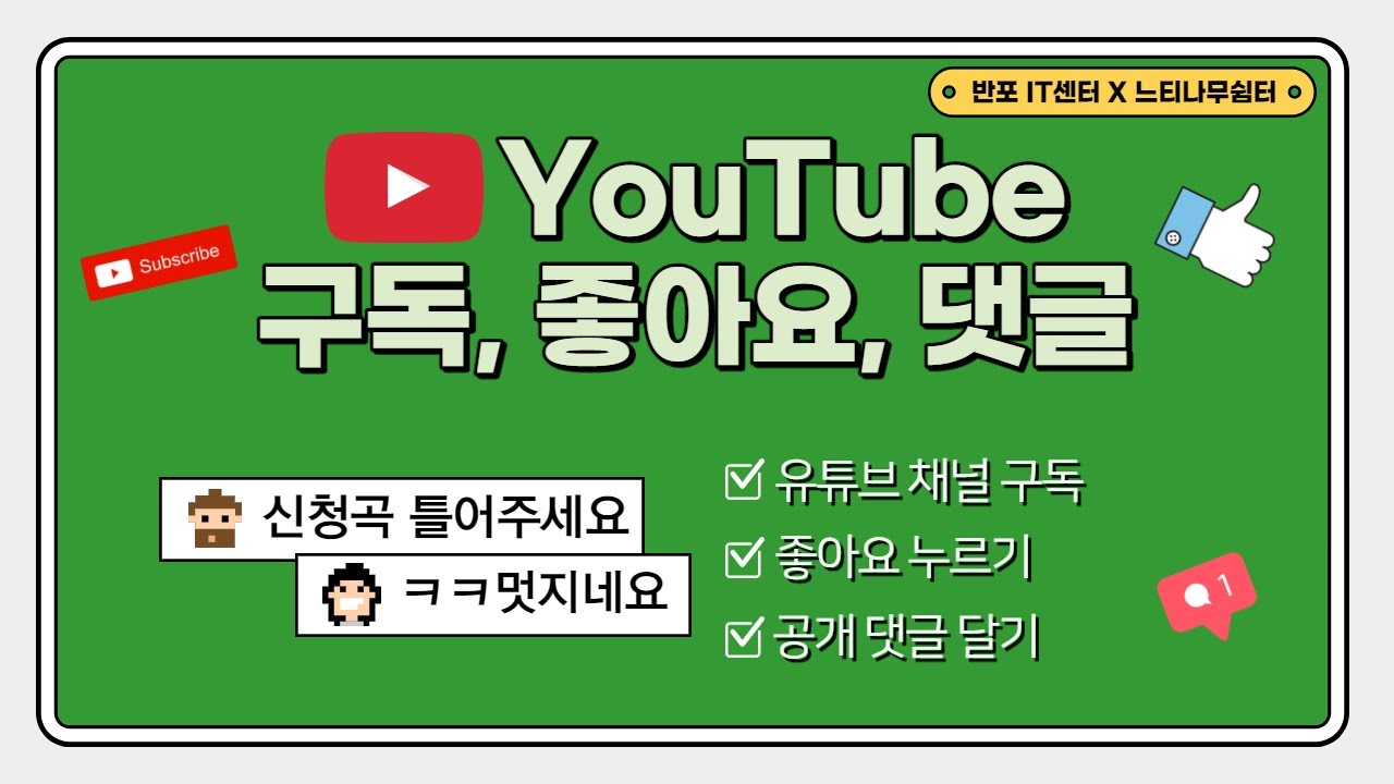 [스마트폰] 유튜브 구독, 좋아요, 댓글달기