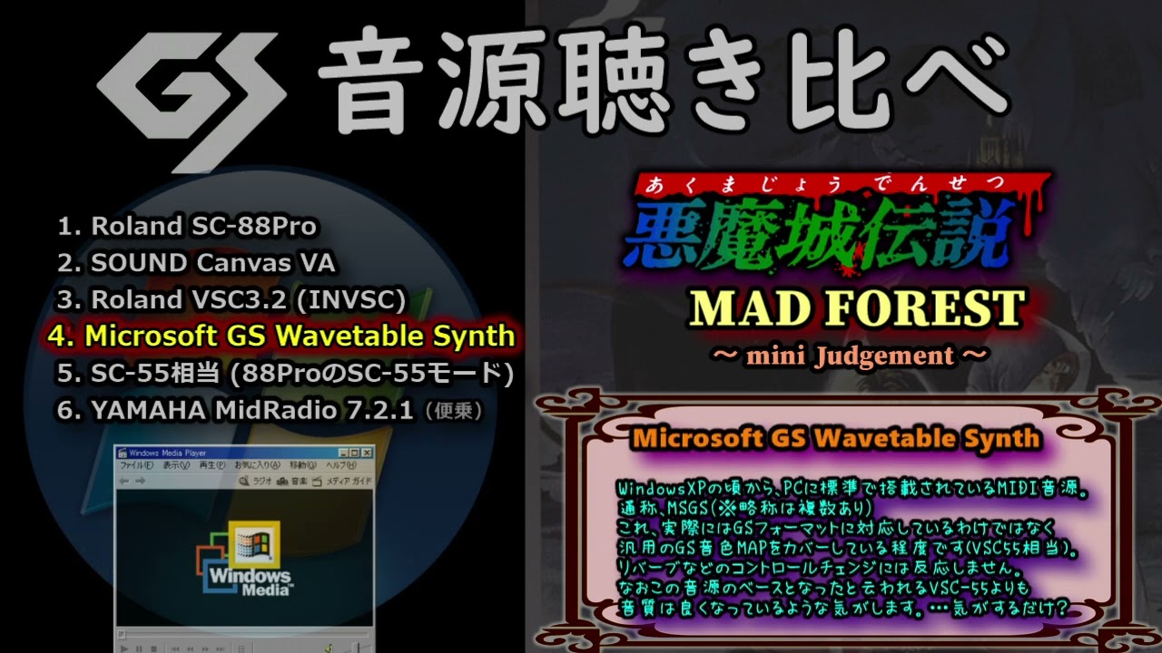 GS音源聴き比べ（悪魔城伝説：MAD FOREST - mini Judgement）