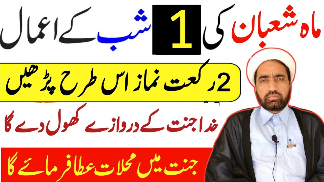 Shaban ki pahli Shab Ka Behtreen amals || 1st Shaban Ka Khas amls || By Allama Fida Hussain ||