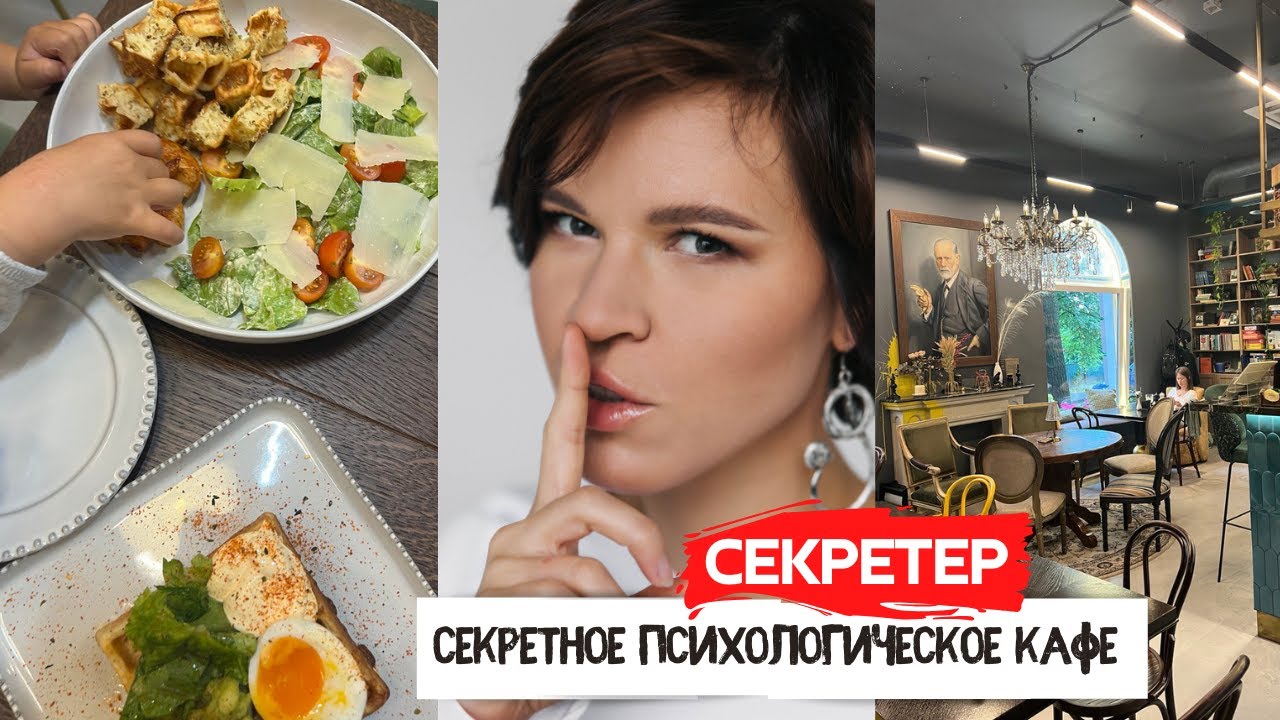 СЕКРЕТЕР | Секретное кафе & психологическое пространство на Петроградке  | Кафе с детской комнатой