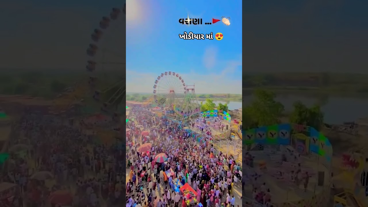 વરાણા ખોડલ ધામ મેળો 😍🥰 || આઈ શ્રી ખોડીયાર માતાજી 🙏🔱 #viralvideo #varanadham