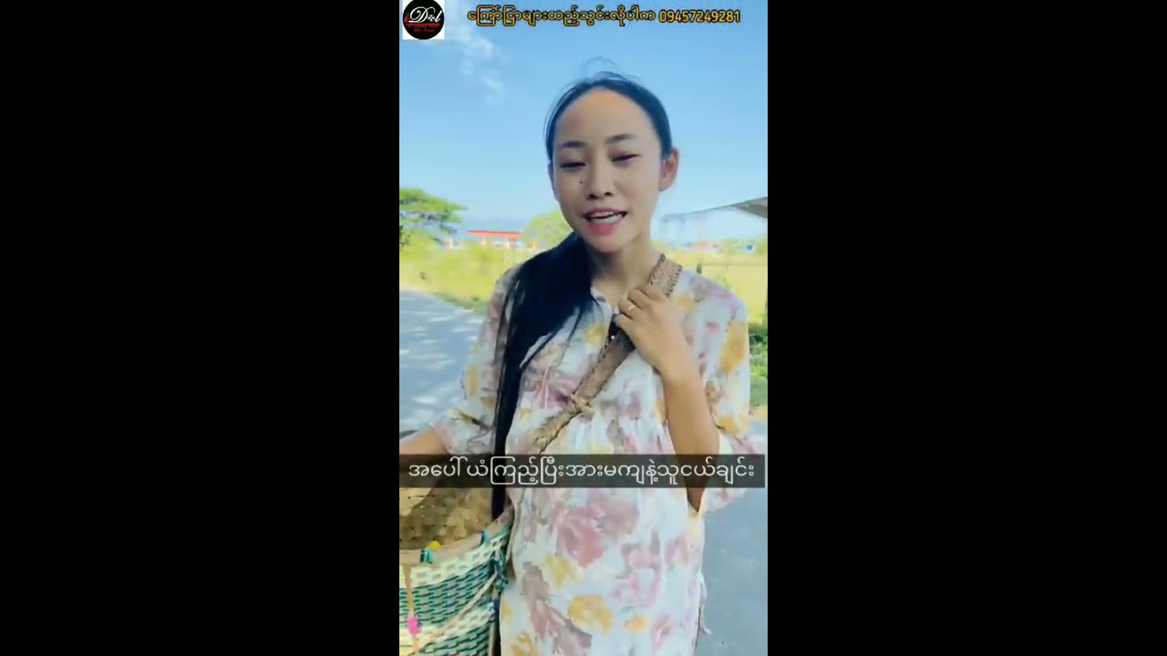 အချစ်ဦးမဟုတ်ပေမယ့် အချစ်ဆုံးပါ